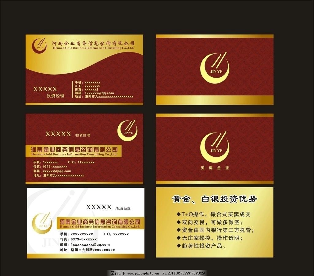 河南金業商務信息咨詢名片圖片