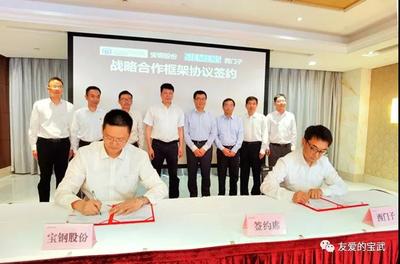 寶鋼股份與西門子攜手合作再升級!