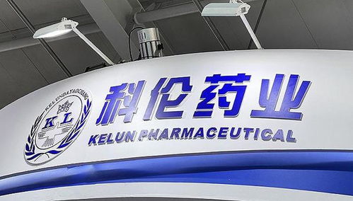 科倫藥業(yè)分拆的科倫博泰遞表 尚無(wú)獲批商業(yè)銷售產(chǎn)品