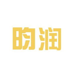 昀潤商務(wù)咨詢工作環(huán)境如何 怎么樣 看準(zhǔn)網(wǎng)